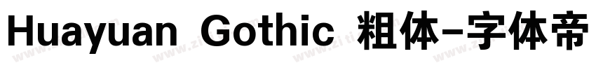 Huayuan Gothic 粗体字体转换